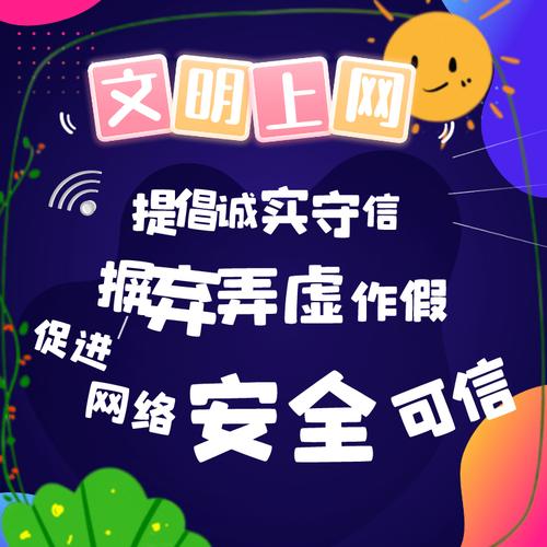文明上网,你做到了吗?