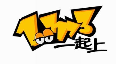17173 logo&吉祥物玩家设计新鲜出炉