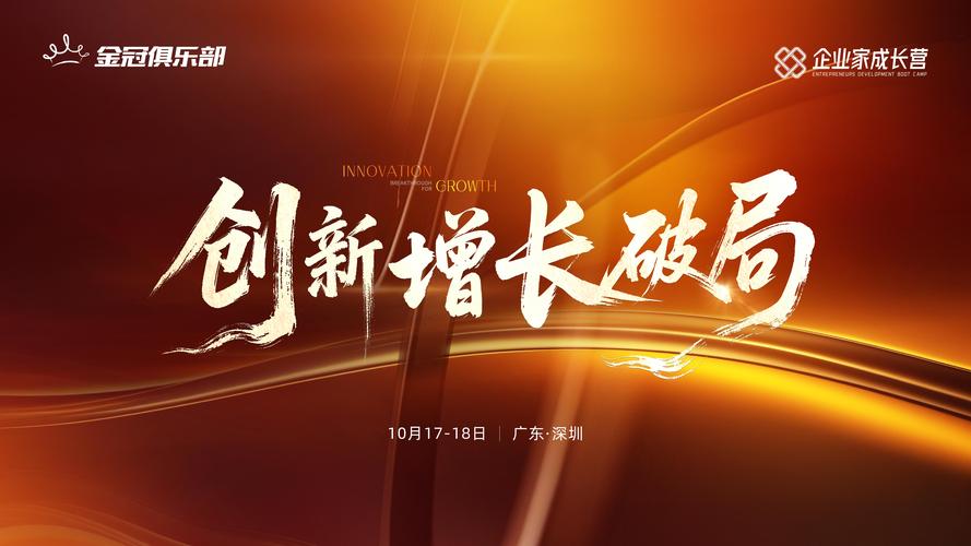 金冠俱乐部-亿级电商企业家圈子